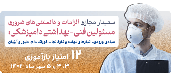 مسئول فنی بهداشتی